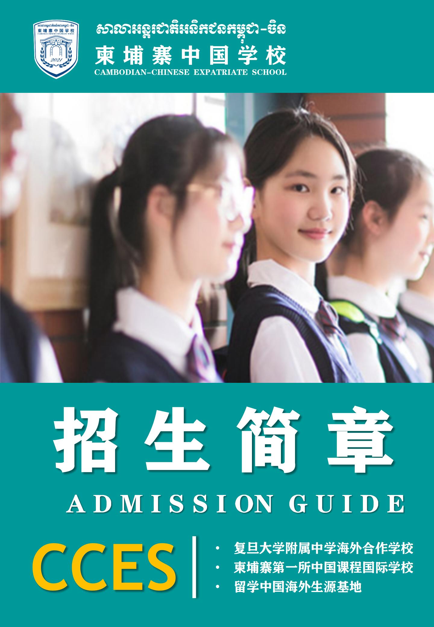 柬埔寨中国学校CCES_01.jpg