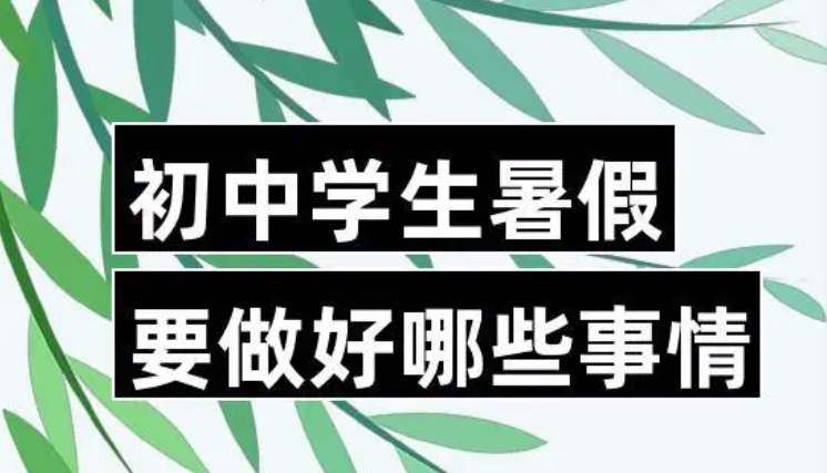 1689995105543351.png 初高暑假.png