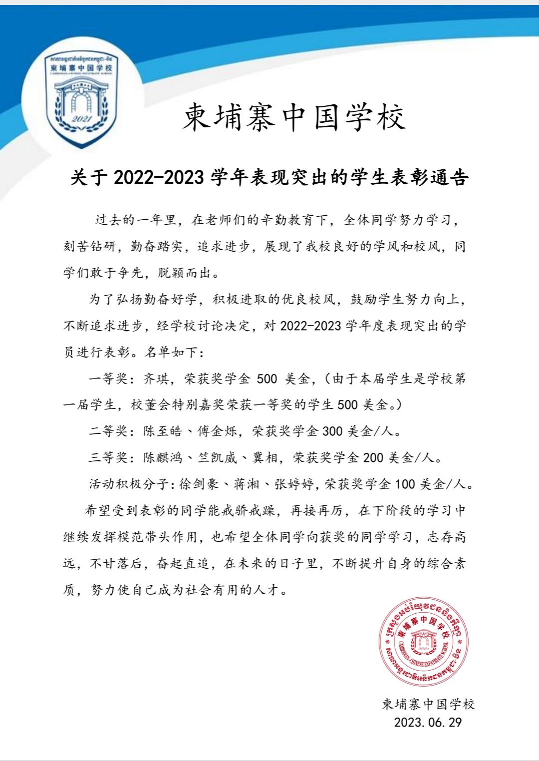 1689995161791850.jpg 获奖名单.jpg